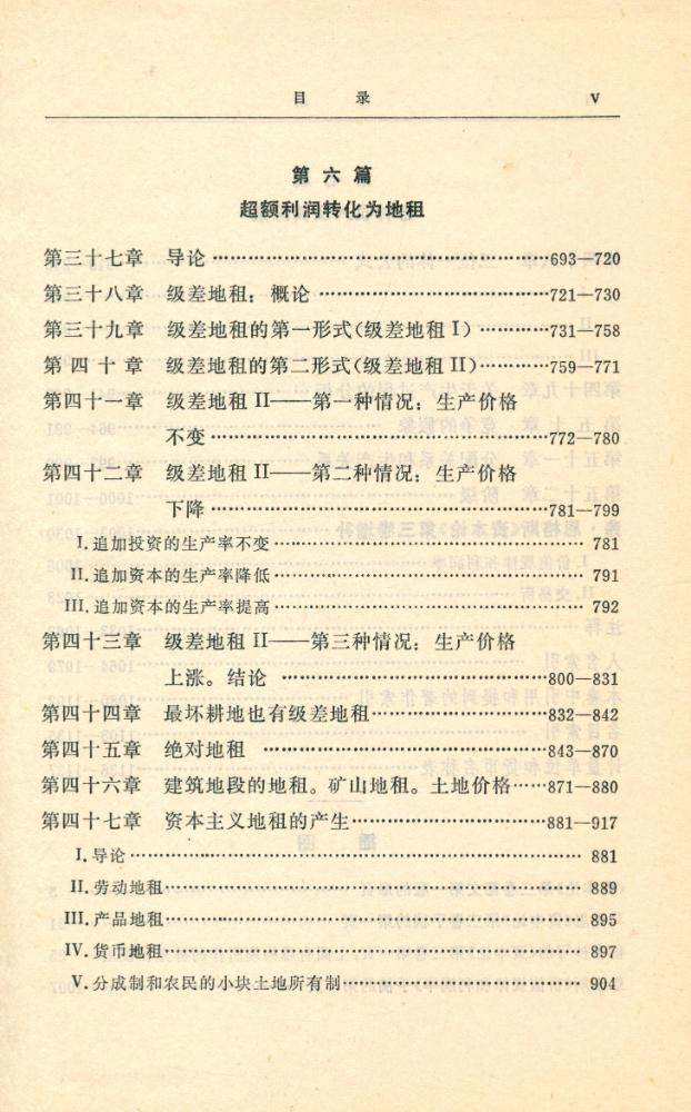 『资本论 第三卷』 6