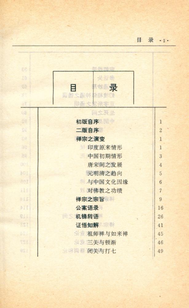 『禅海蠡测』 2