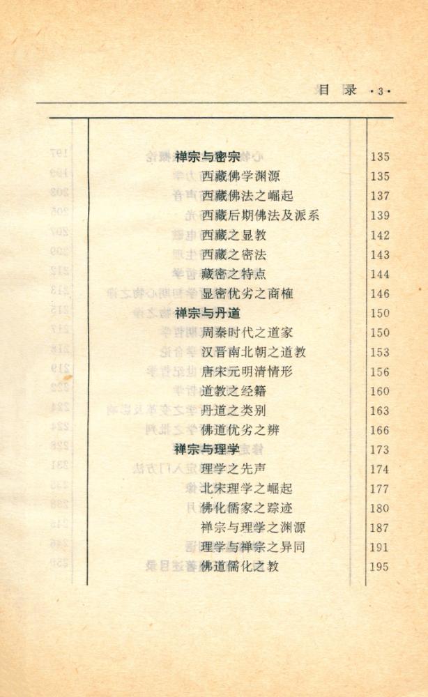 『禅海蠡测』 4