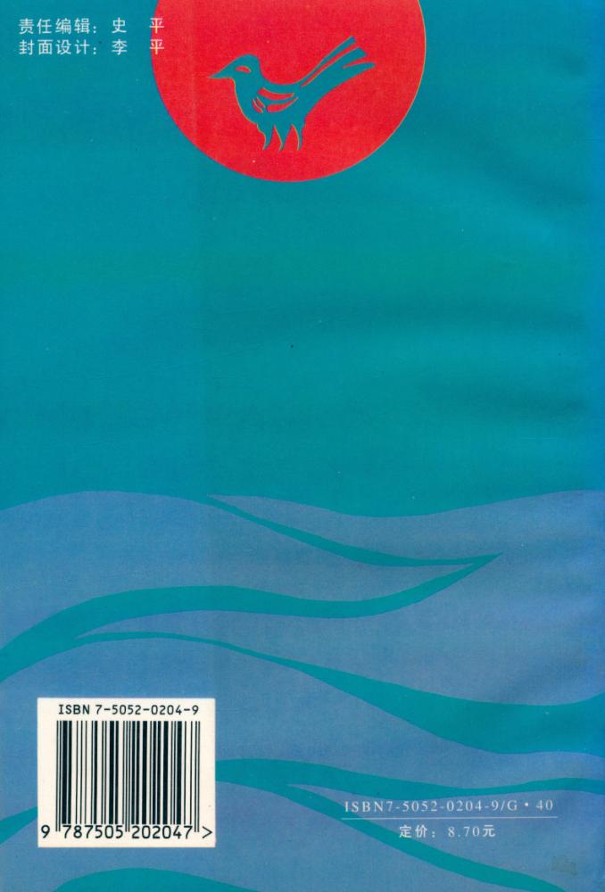 『禅海蠡测』 6