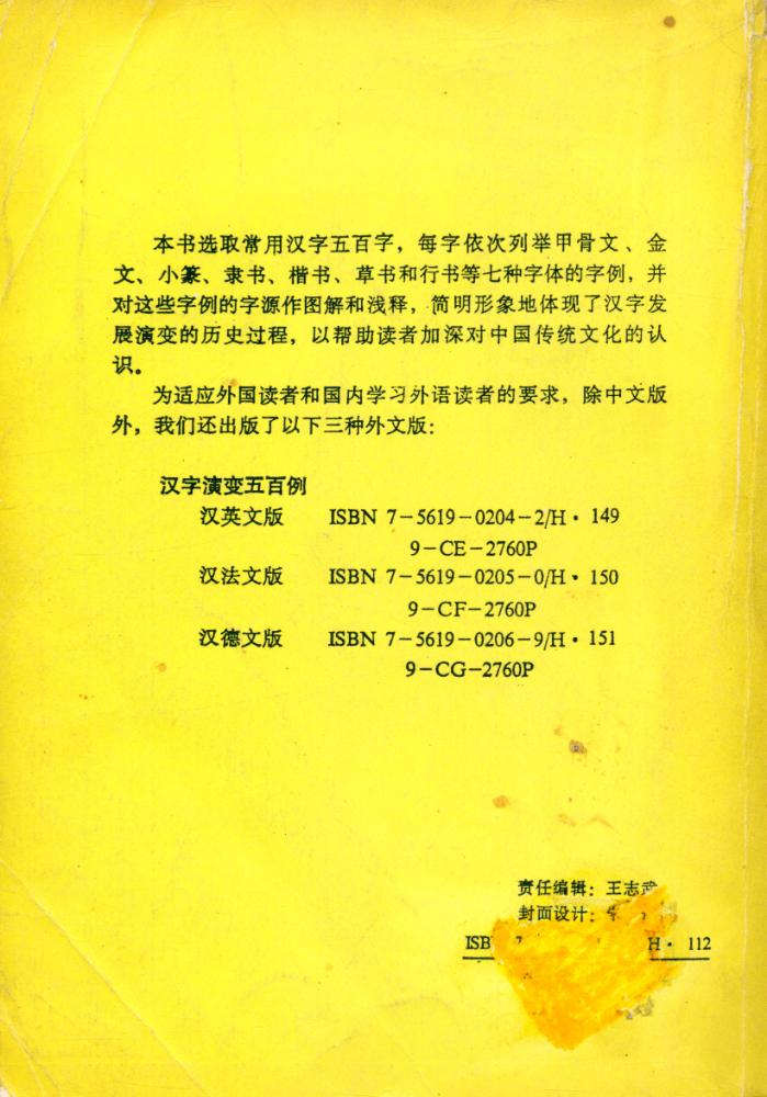 『汉字演变五百例』 3
