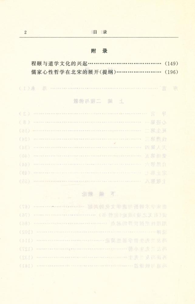 『青年学者文库 - 道学与佛教』 3
