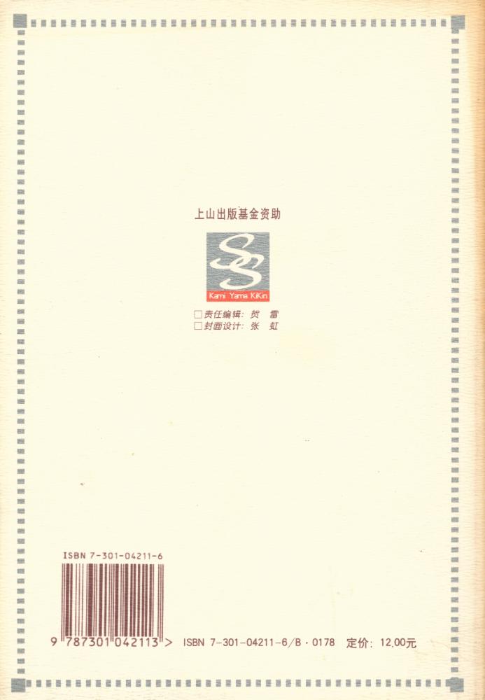 『青年学者文库 - 道学与佛教』 4