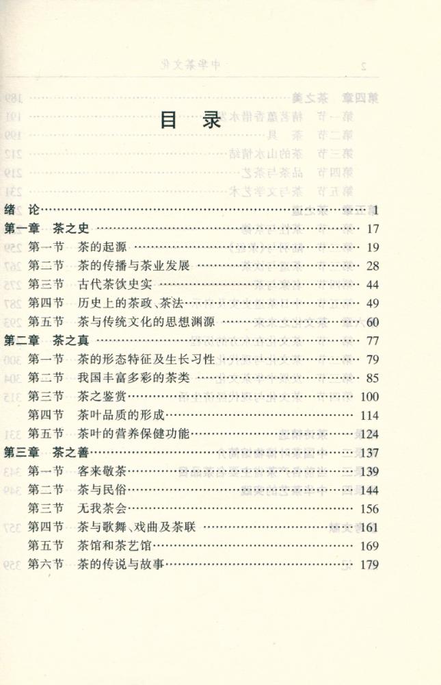 『中华茶文化』 2