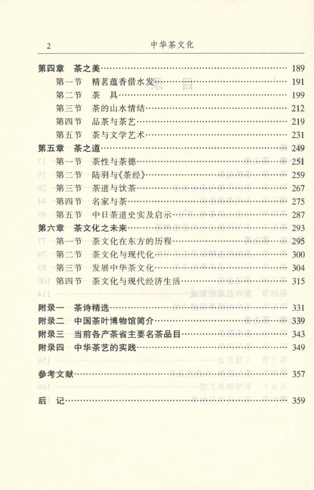 『中华茶文化』 3