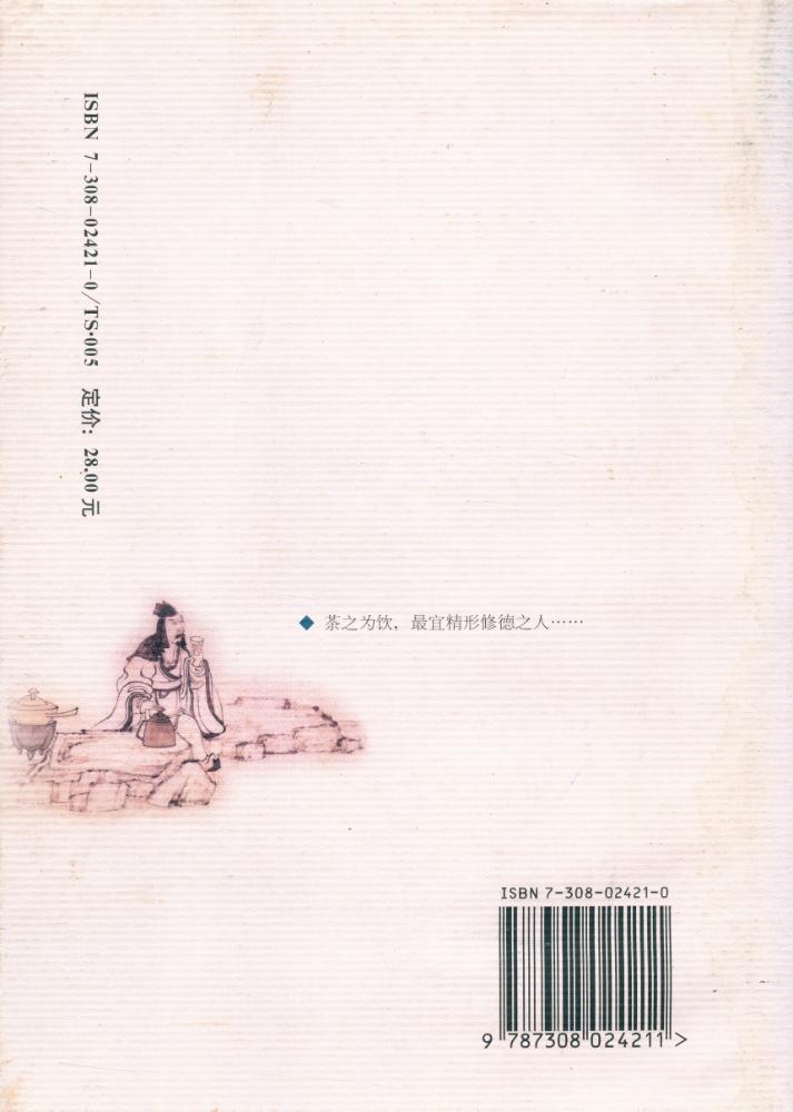 『中华茶文化』 4