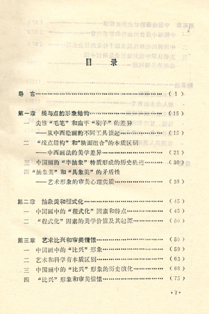 『中国画之美』 2