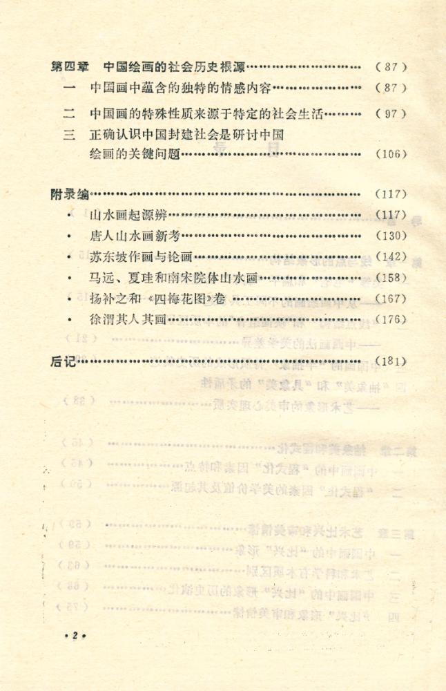 『中国画之美』 3