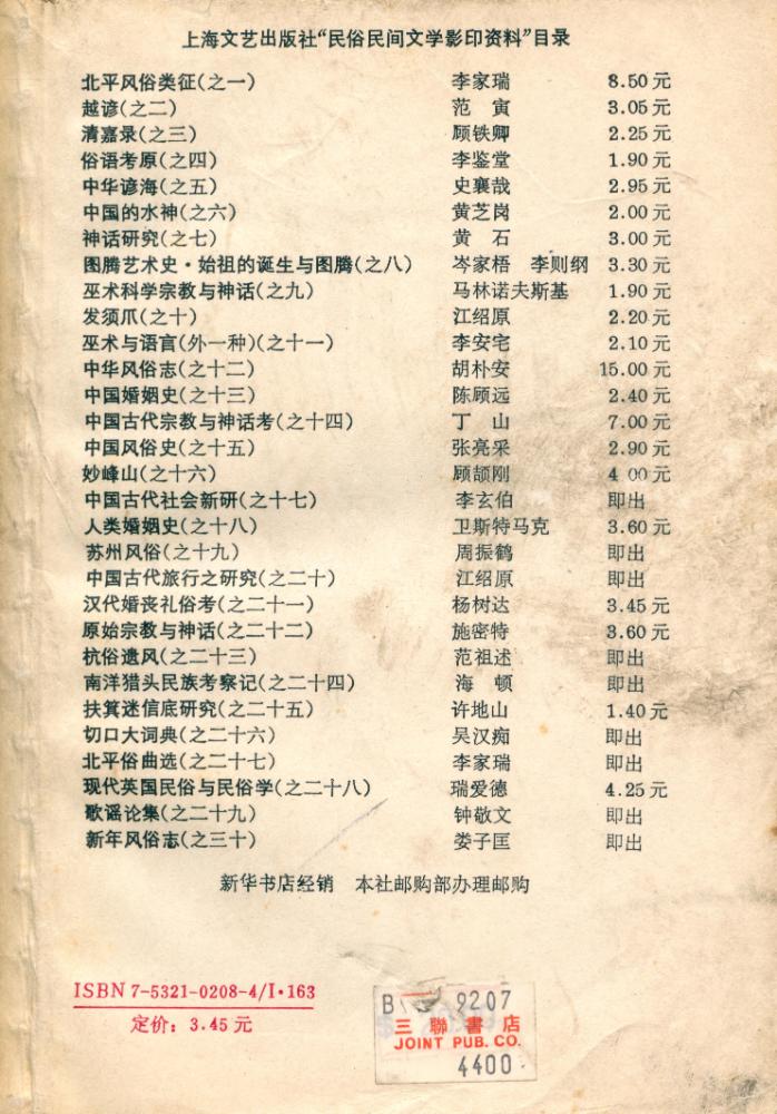 『汉代婚丧礼俗考』 5