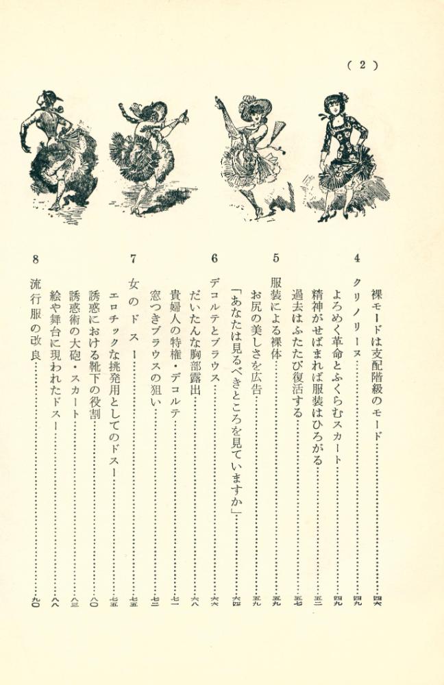 『風俗の歷史 8 - 世紀末の風潮』 3