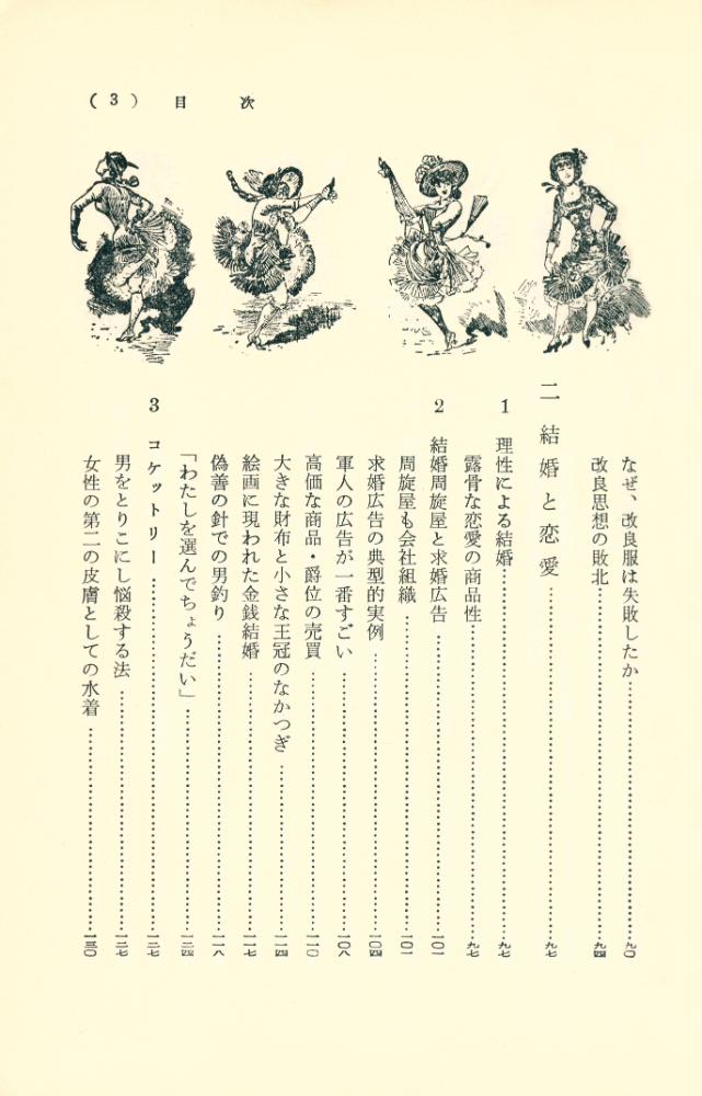 『風俗の歷史 8 - 世紀末の風潮』 4