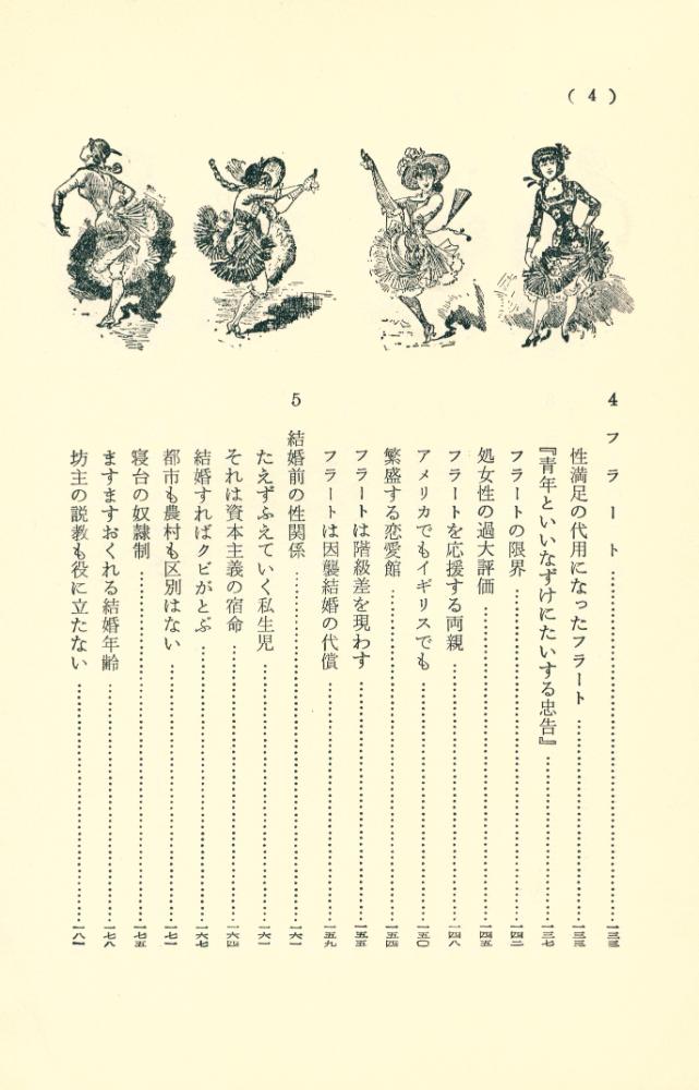 『風俗の歷史 8 - 世紀末の風潮』 5
