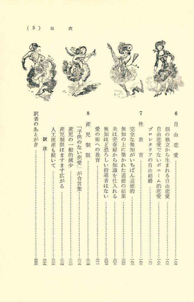 『風俗の歷史 8 - 世紀末の風潮』 6