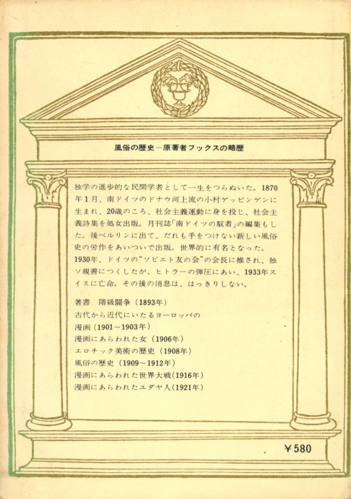 『風俗の歷史 8 - 世紀末の風潮』 7