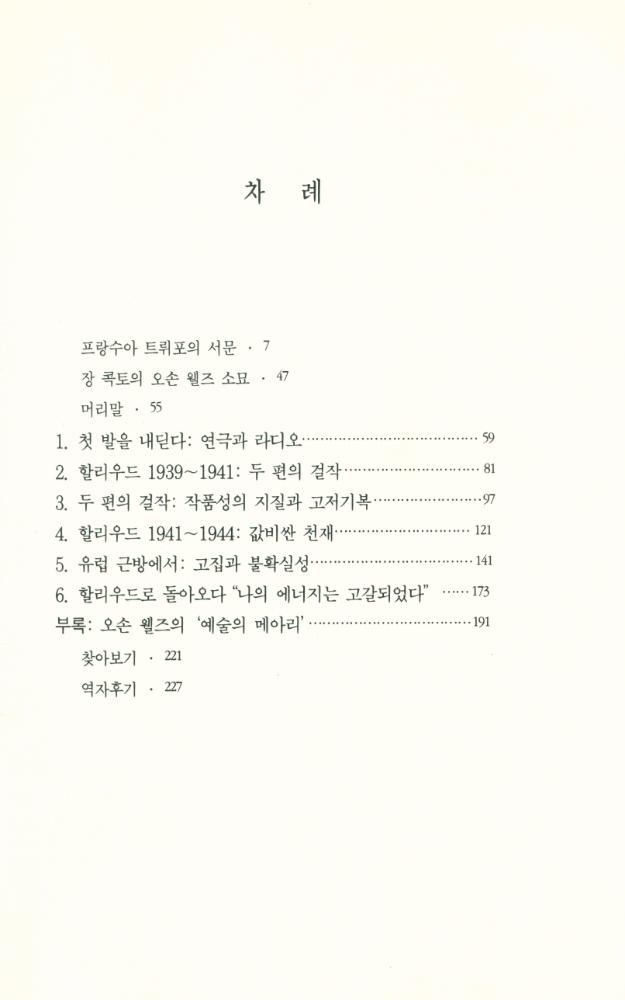 『해외미학選 35 - 오손 웰즈의 영화미학(해외미학선 35 - 오손 웰즈의 영화미학)』 2