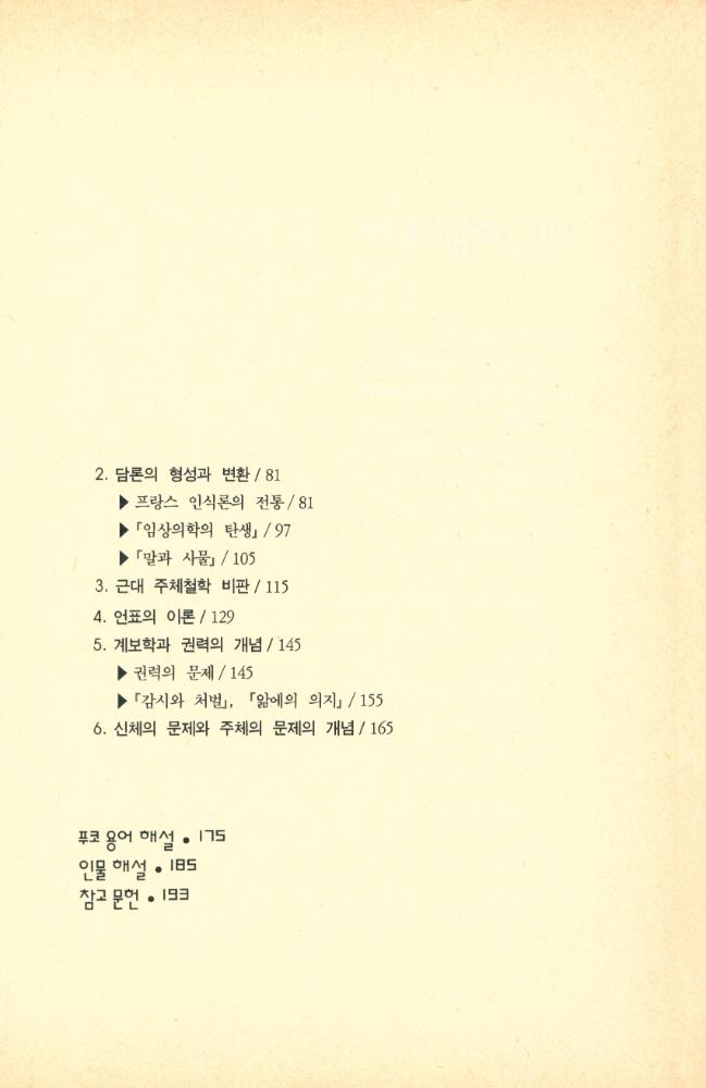 『새길신서 33 - 담론의 질서』 3
