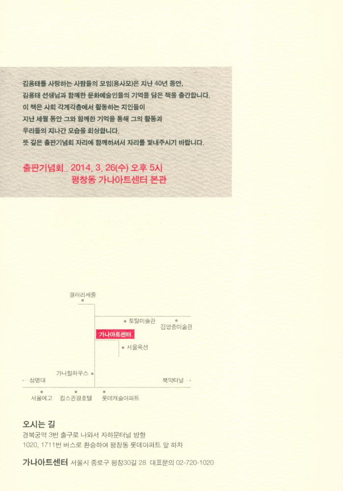 김용태와 함께한 미술인들의 전시회 《함께 가는 길》 3
