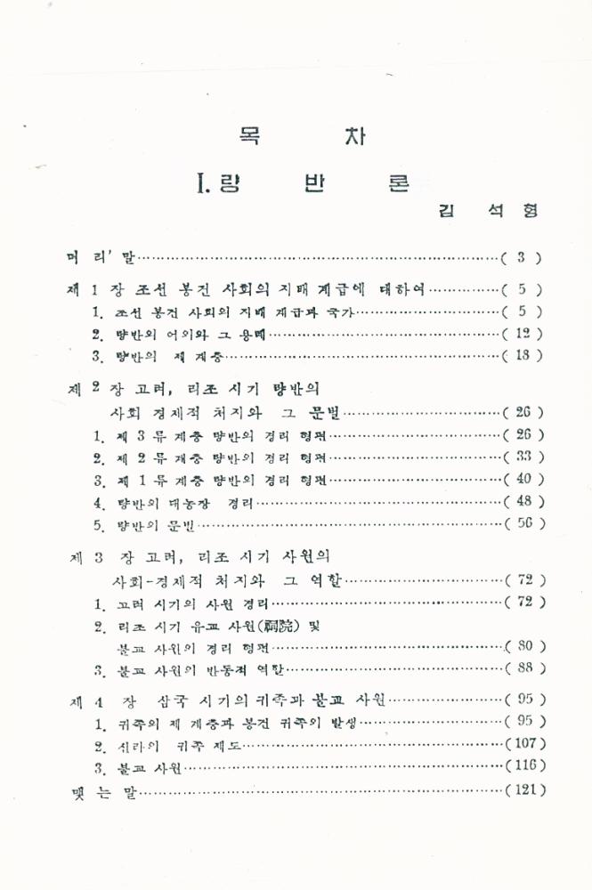 『력사 론문집 제3집』 2