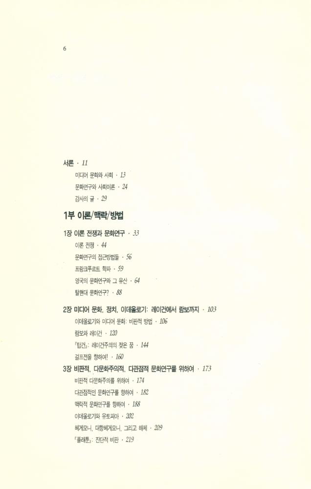 『미디어 문화 : 영화, 랩, MTV, 광고, 마돈나, 패션, 사이버 펑크까지』 2