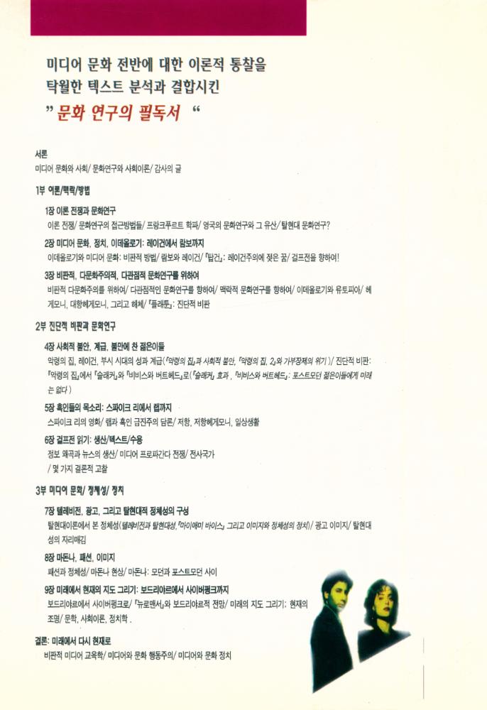『미디어 문화 : 영화, 랩, MTV, 광고, 마돈나, 패션, 사이버 펑크까지』 5