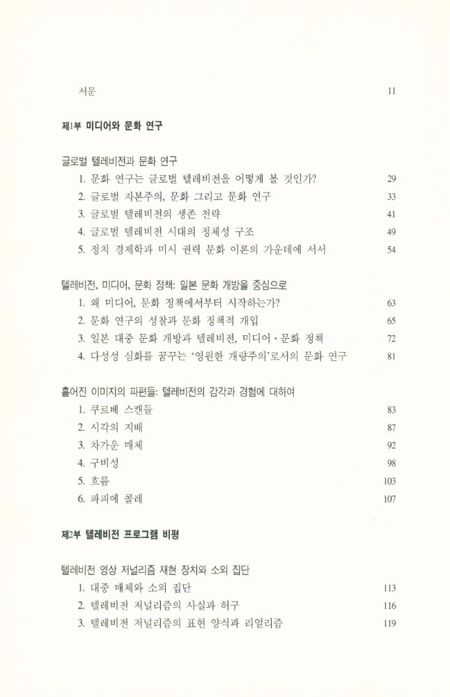 『텔레비전 문화 연구』 3