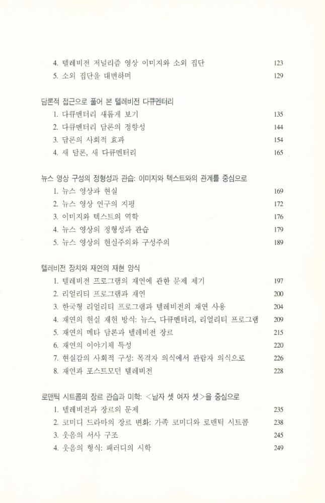 『텔레비전 문화 연구』 4