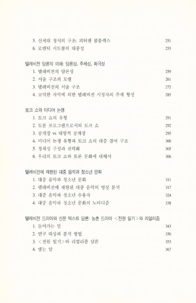 『텔레비전 문화 연구』 5