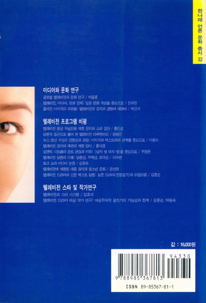 『텔레비전 문화 연구』 7
