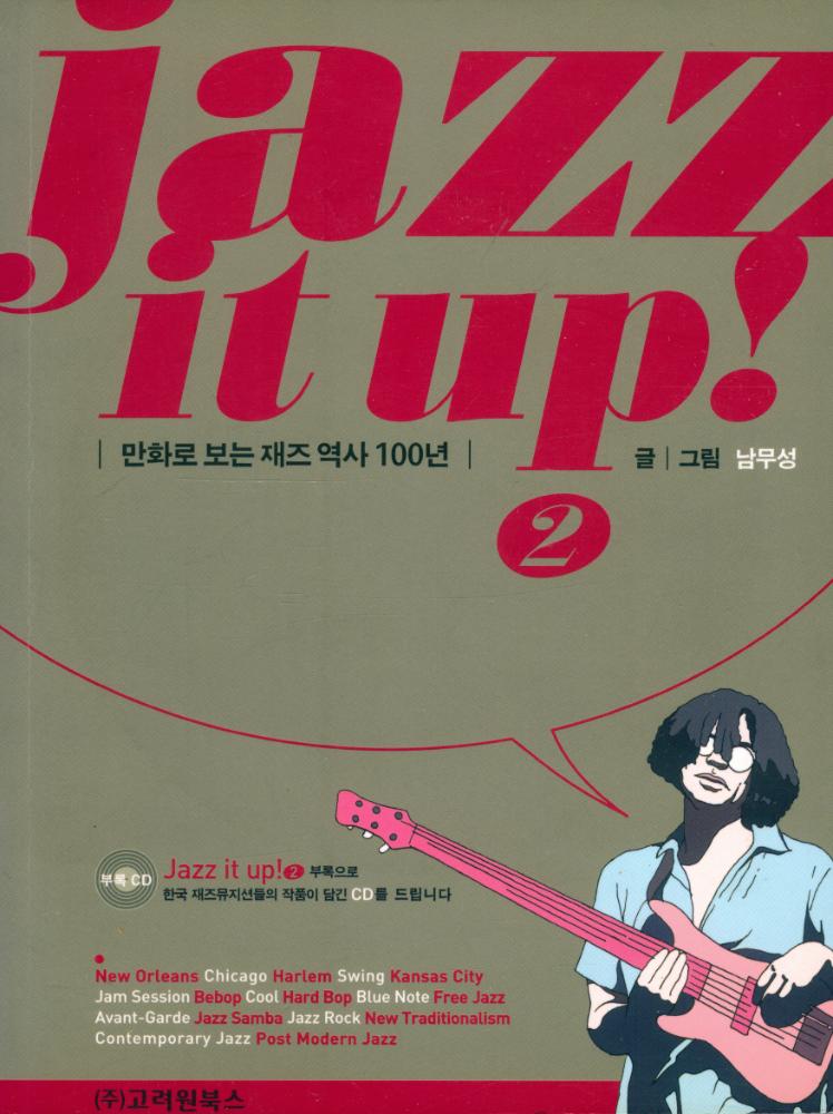 『Jazz it Up! 2 : 만화로 보는 재즈역사 100년』 1
