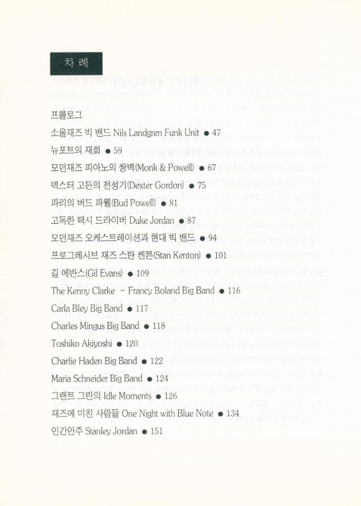 『Jazz it Up! 2 : 만화로 보는 재즈역사 100년』 2