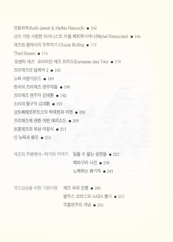 『Jazz it Up! 2 : 만화로 보는 재즈역사 100년』 3
