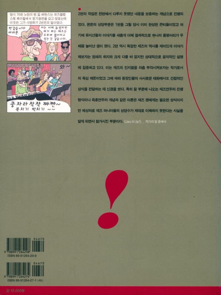 『Jazz it Up! 2 : 만화로 보는 재즈역사 100년』 4