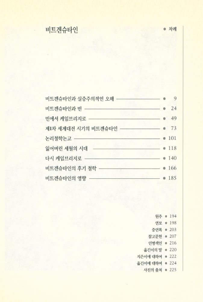 『비트겐슈타인』 2