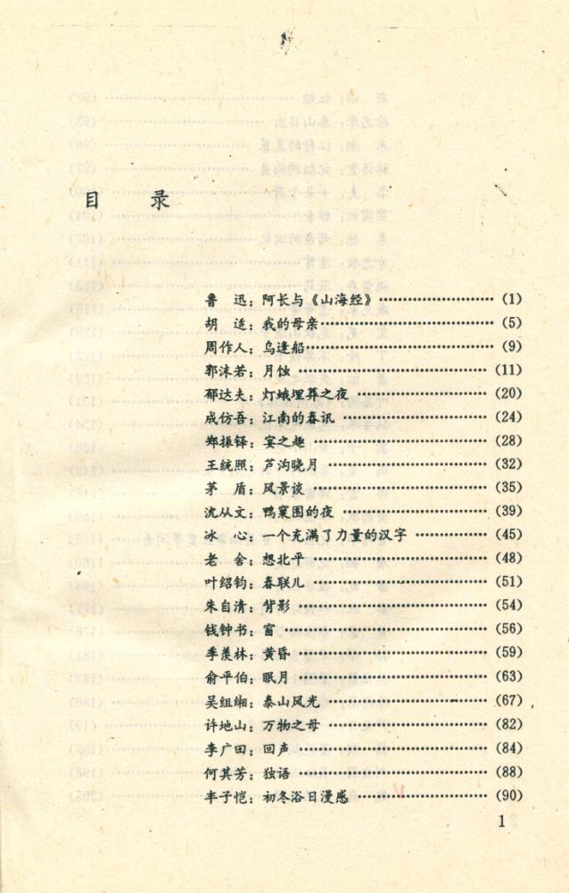 『名家散文精品选』 2