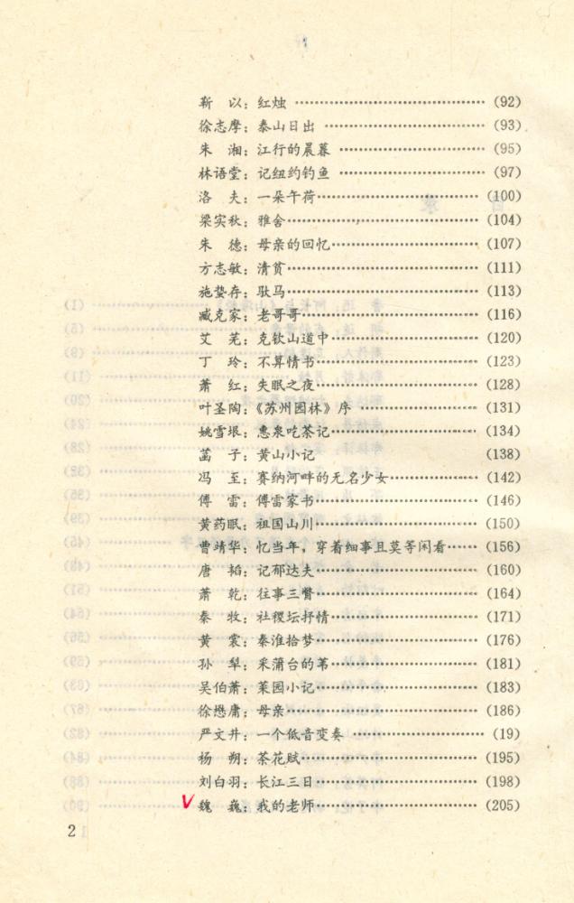 『名家散文精品选』 3