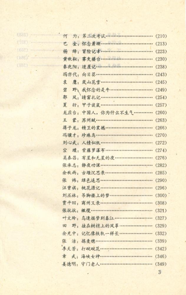 『名家散文精品选』 4