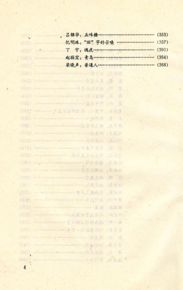 『名家散文精品选』 5