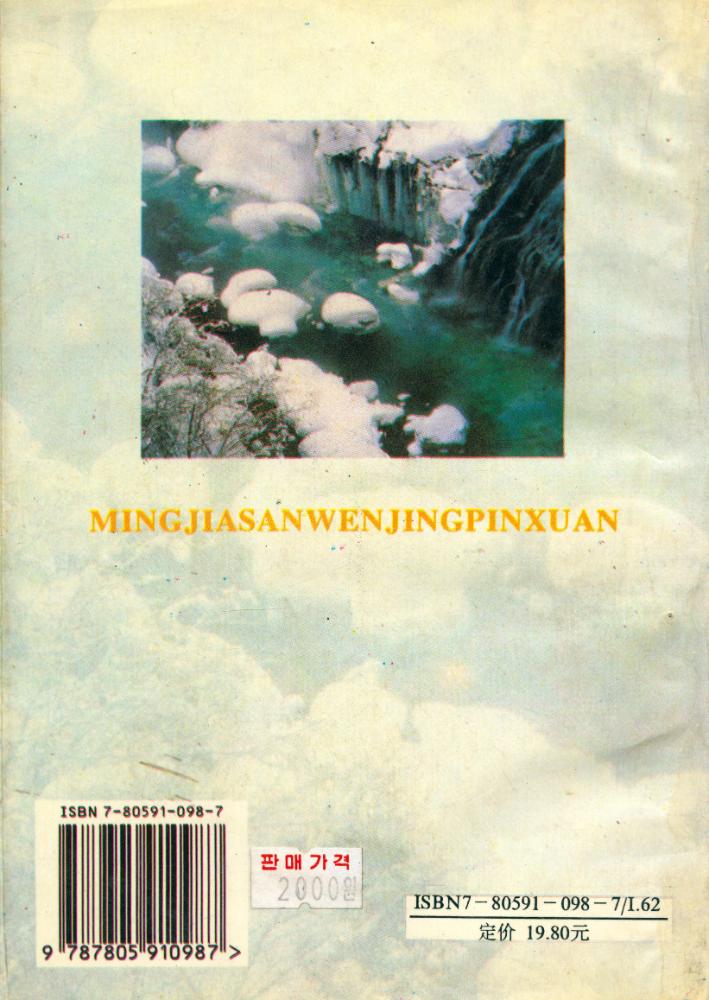 『名家散文精品选』 6