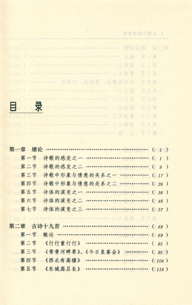 『汉魏六朝诗讲录』 2