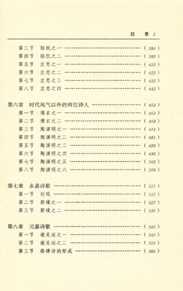 『汉魏六朝诗讲录』 4