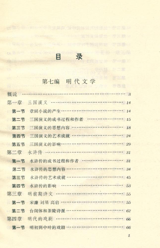 『中国文学史(四)』 2
