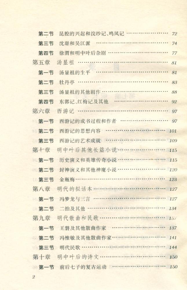 『中国文学史(四)』 3