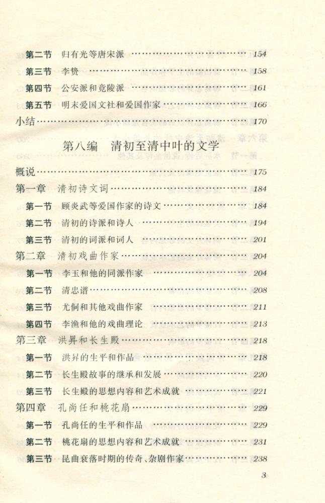 『中国文学史(四)』 4