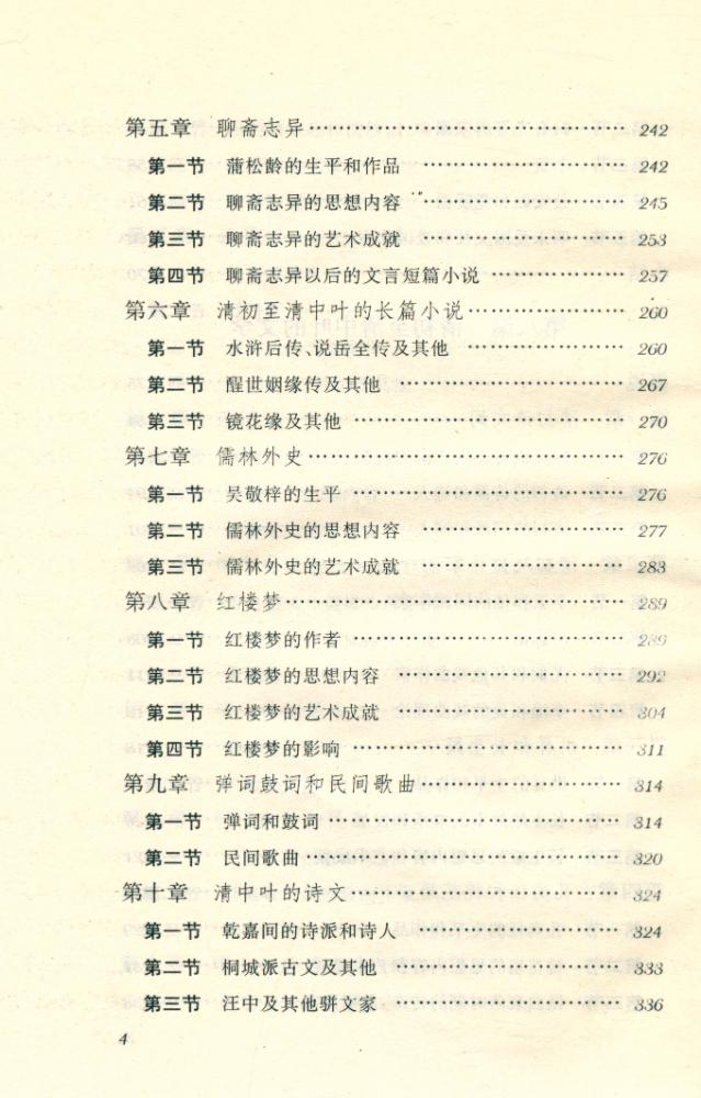 『中国文学史(四)』 5