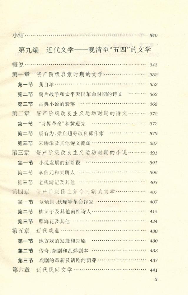 『中国文学史(四)』 6