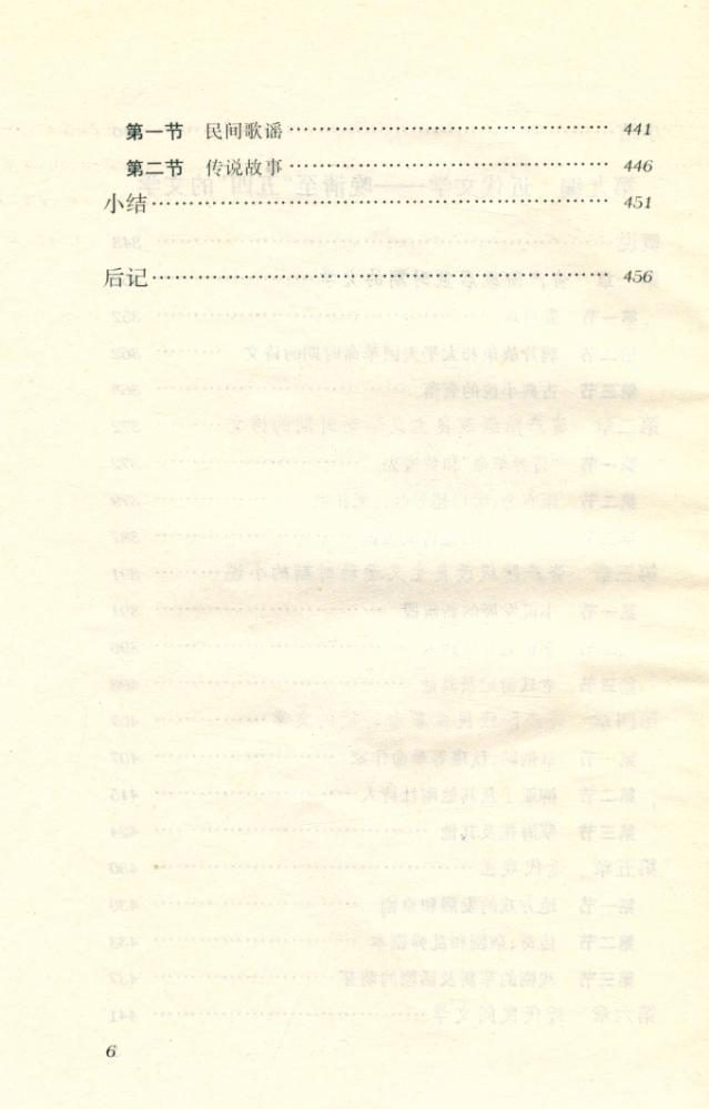 『中国文学史(四)』 7