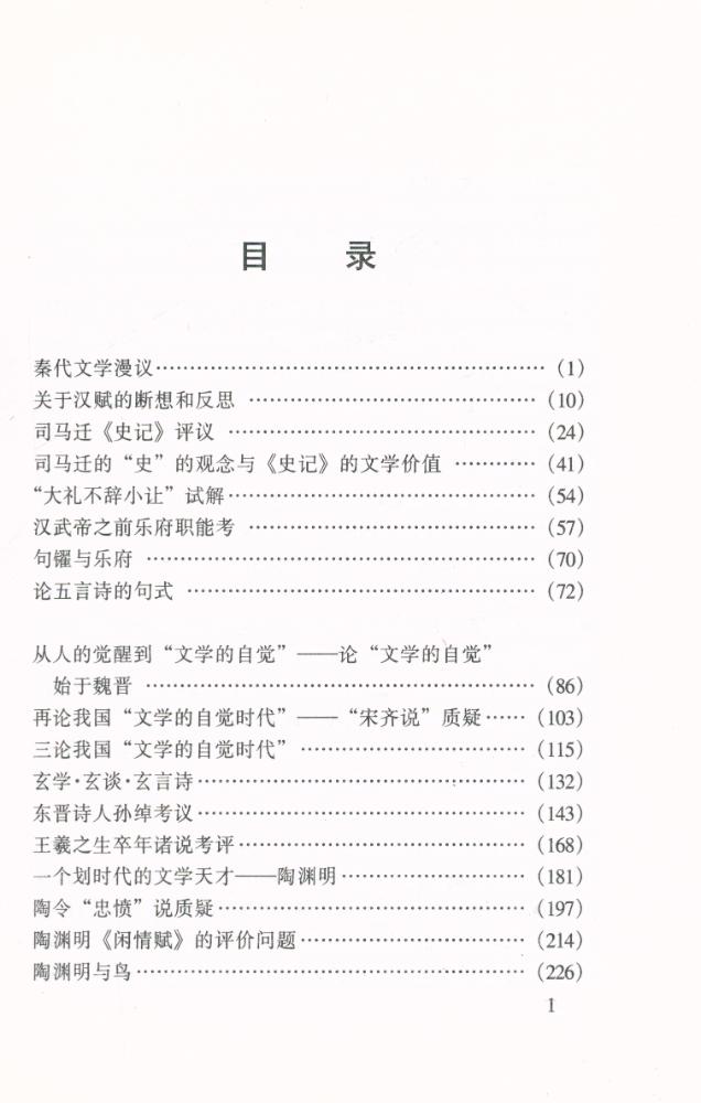 『汉魏六朝文学研究』 2