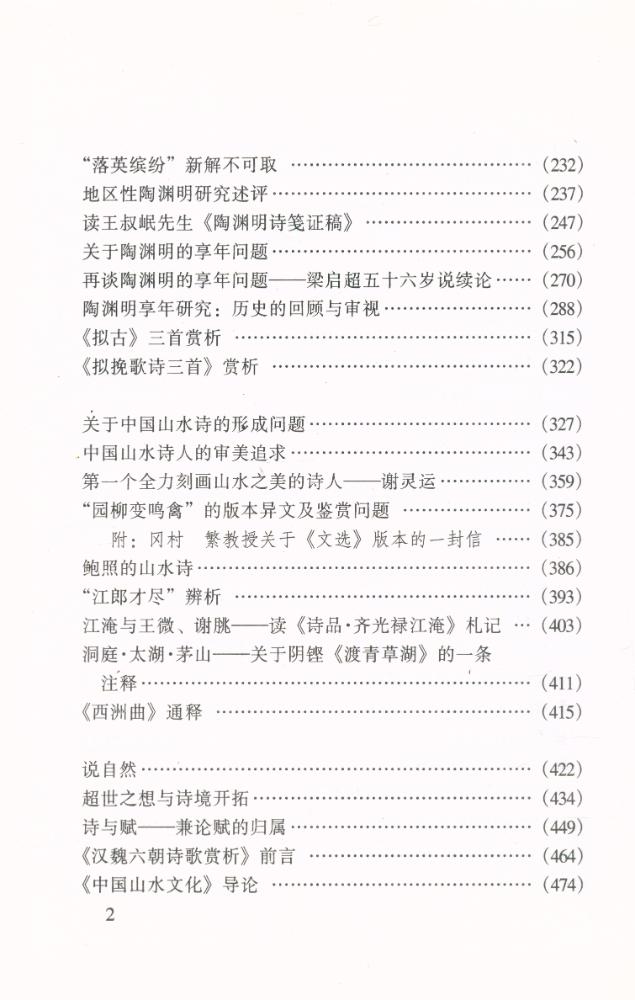 『汉魏六朝文学研究』 3