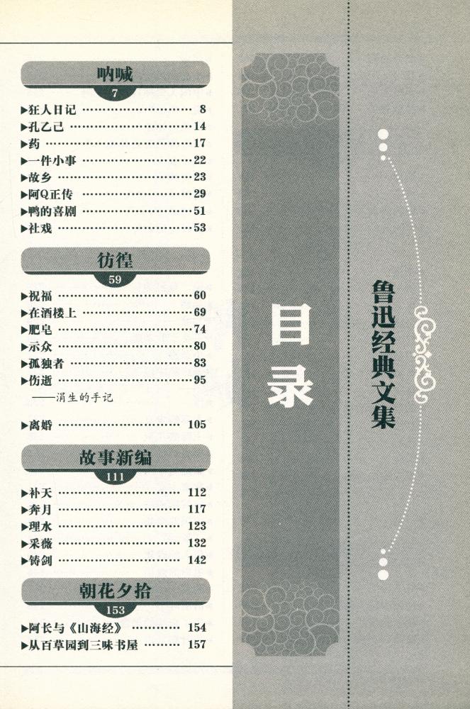 『鲁讯经典文集』 2