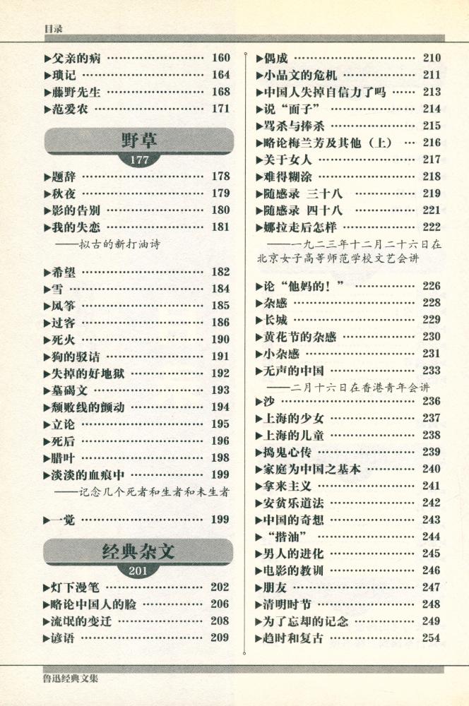 『鲁讯经典文集』 3